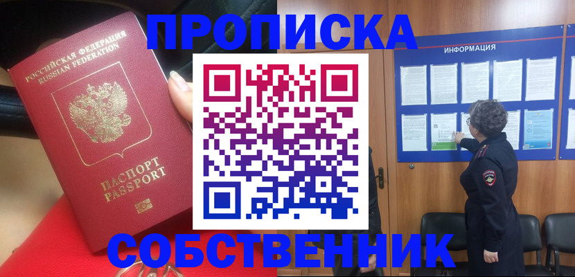 прописка для школы в Вольске